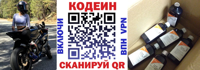 Кодеин напиток Lean (лин) Каменка